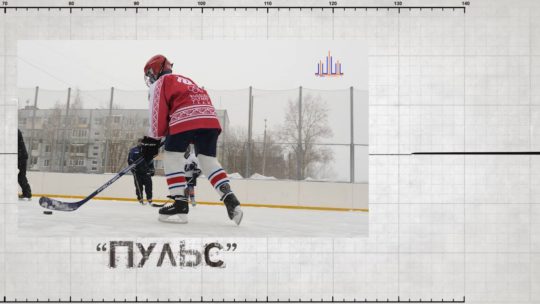 Спортивная программа «Пульс». Сюжет о секции по хоккею. (Выпуск от 09.03.2019)